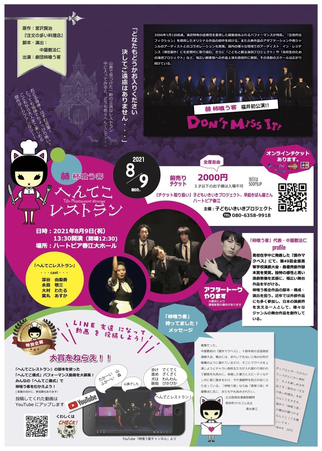 こどもと観る演劇プロジェクト『へんてこレストラン』