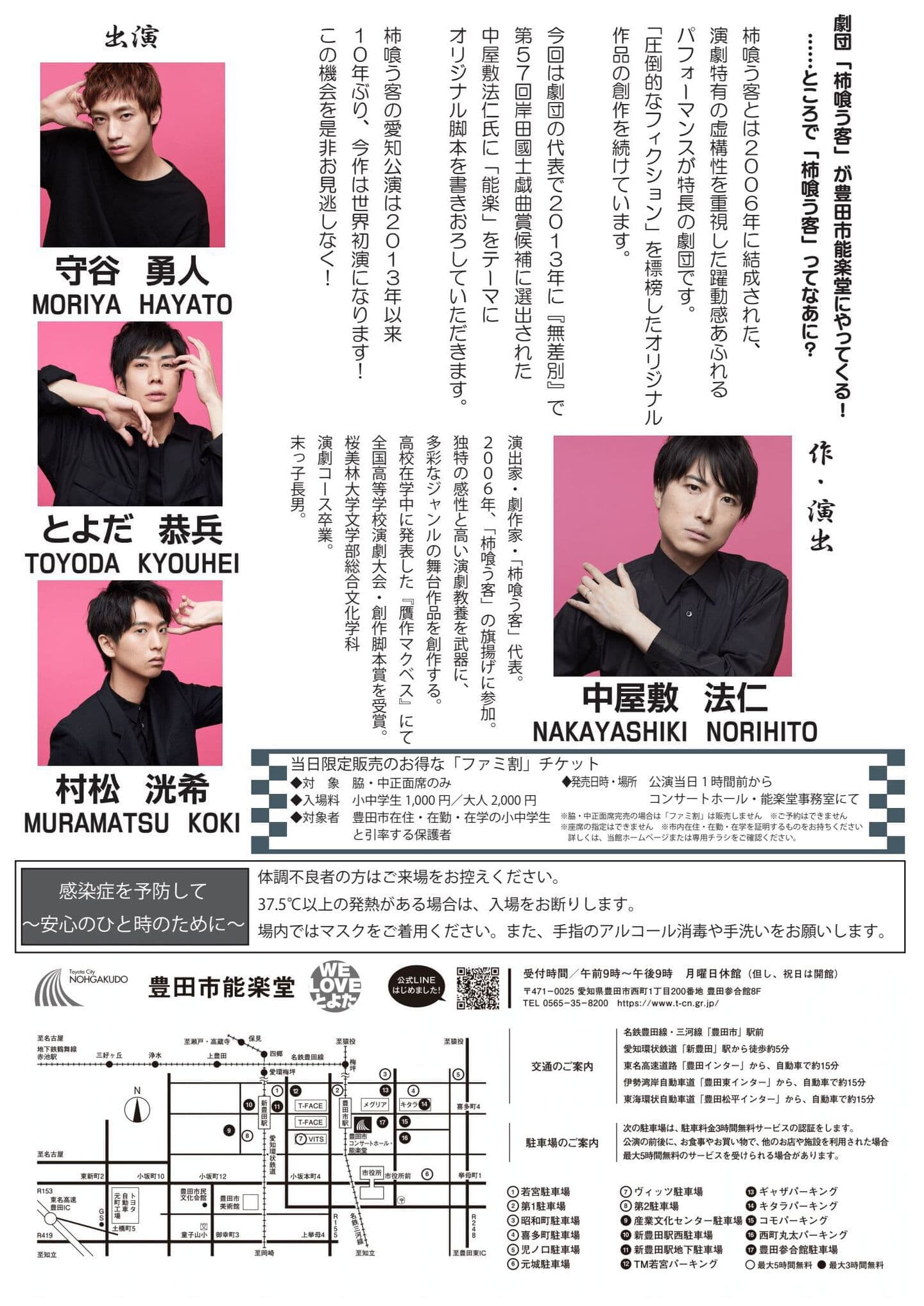 能楽堂で見るコラボレーションシリーズ『世阿弥のキス』