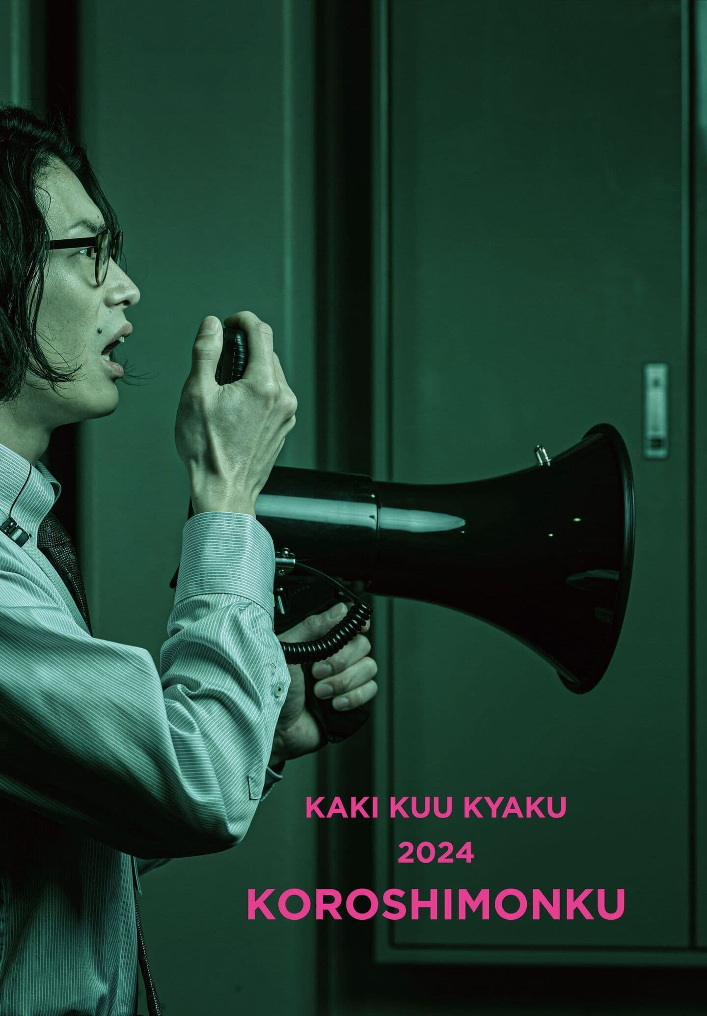 『殺文句』公演パンフレット