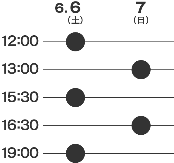『サバンナの掟』スケジュール